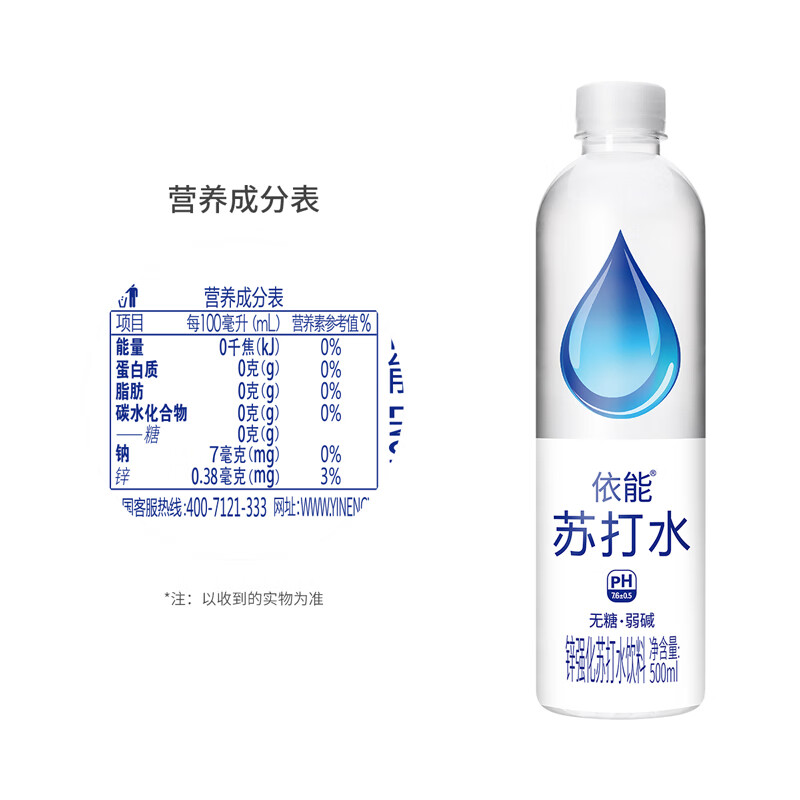 依能锌强化苏打水饮料 白桃味 无糖无汽弱碱 500ml*12瓶高清大图