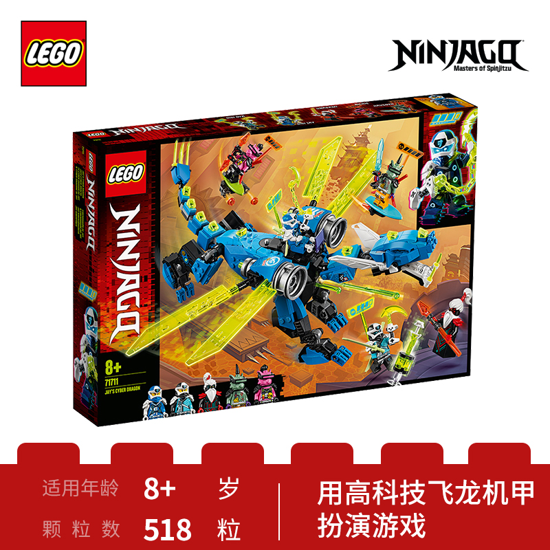 LEGO乐高幻影忍者系列杰的二次元神龙71711 男孩女孩8岁+生日礼物 玩具积木