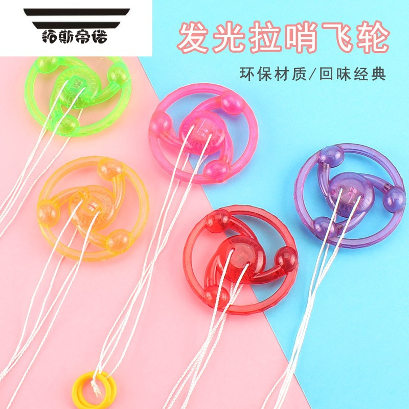 拓斯帝诺闪光拉线飞轮发光陀螺塑料拉哨地摊创意儿童益智玩具礼品拉线
