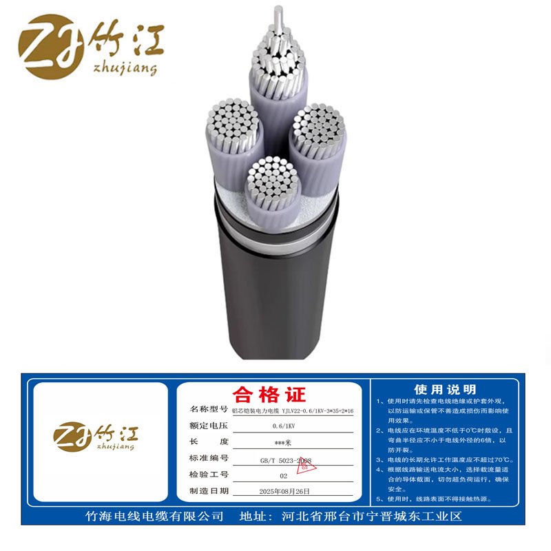 竹江 铝芯铠装电力电缆 YJLV22-0.6/1KV-3*35+2*16 米高清大图