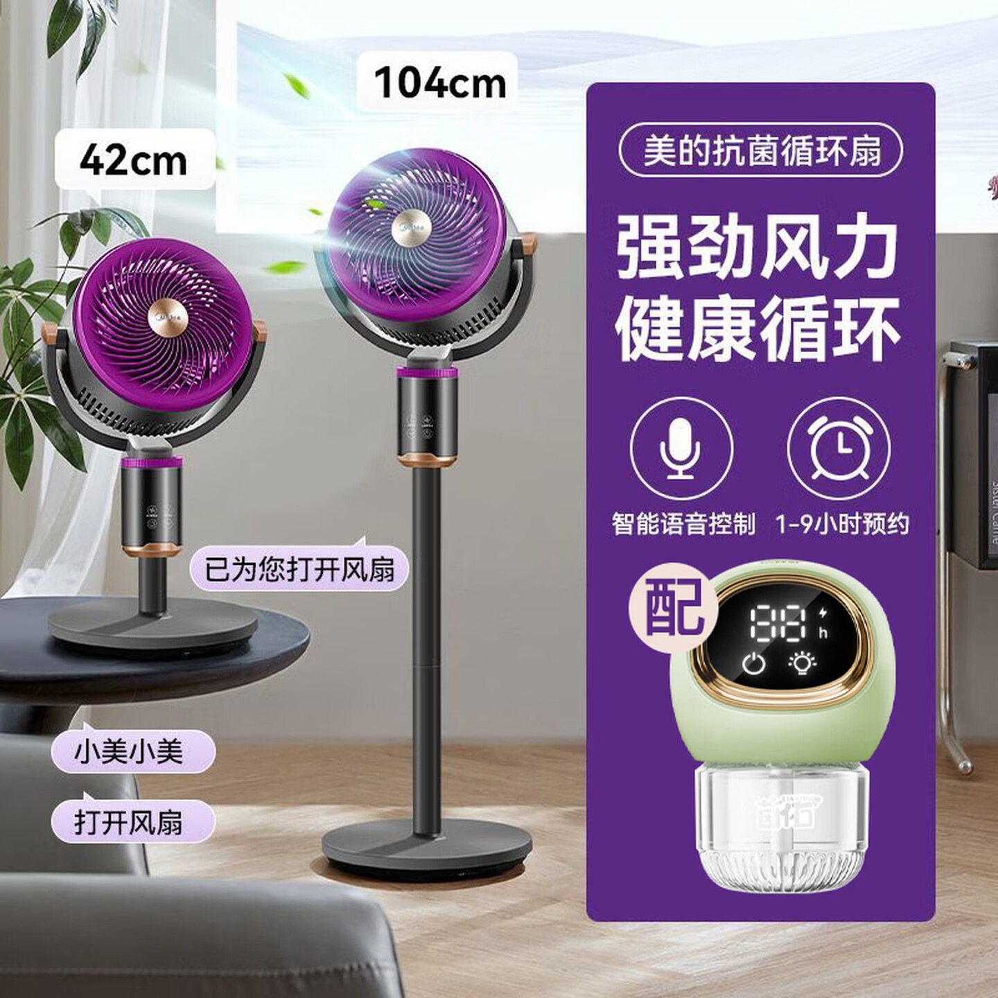 美的(Midea)电风扇空气循环扇暴风驱蚊落地扇家用静音大风力智能语音遥控C 艾紫色【滤网款+驱蚊器】