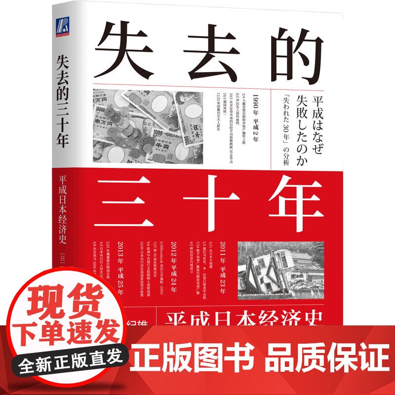 套装 失去的三十年+日本央行的光与影+随波逐流 套装全3册 日本金融政策进退三十年历史知识经济史读物书籍高清大图