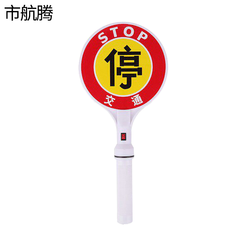 市航腾充电式停字警示牌170*330mm块