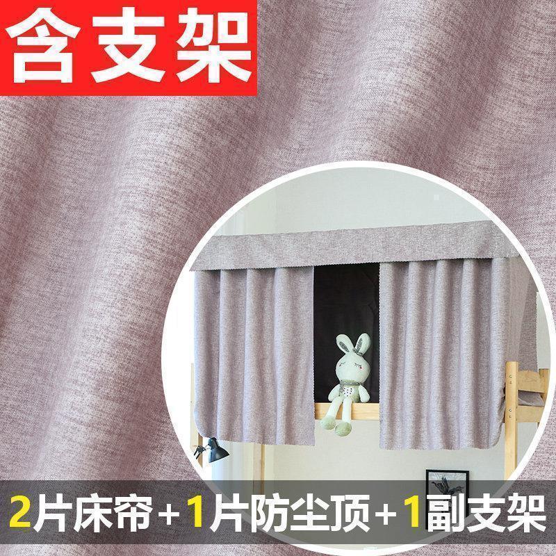 美帮汇带支架强遮光加厚床帘宿舍上铺下铺女物理全遮光帘子加厚简约窗帘 紫灰套餐一 1.2m（4英尺）床