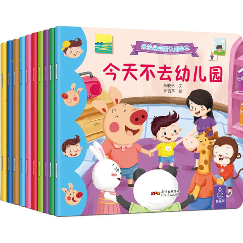 醉染图书米拉朵启蒙认知绘本9787218126357高清大图