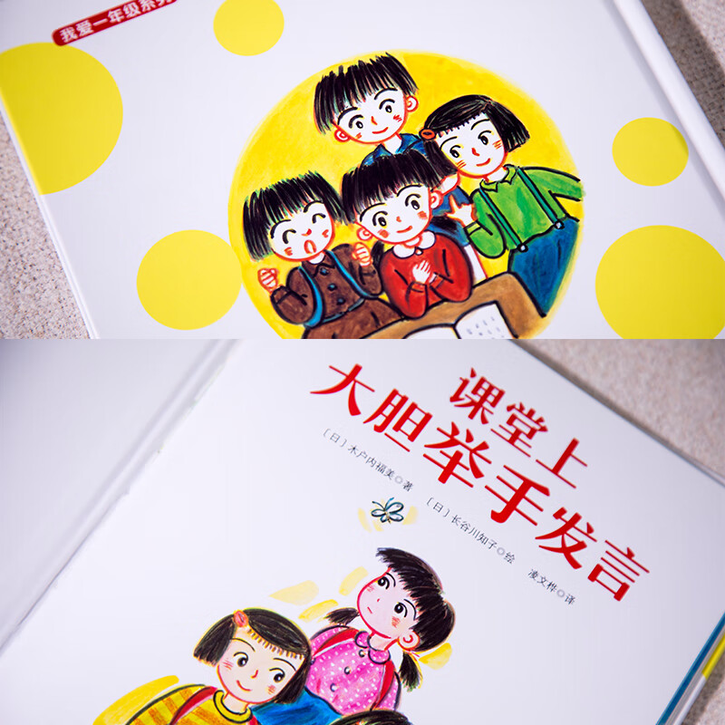 课堂上大胆举手发言 在教室说错了没关系系列儿童绘本硬壳精装3-6-8周岁鼓励孩子勇敢自信的好情商性格高清大图