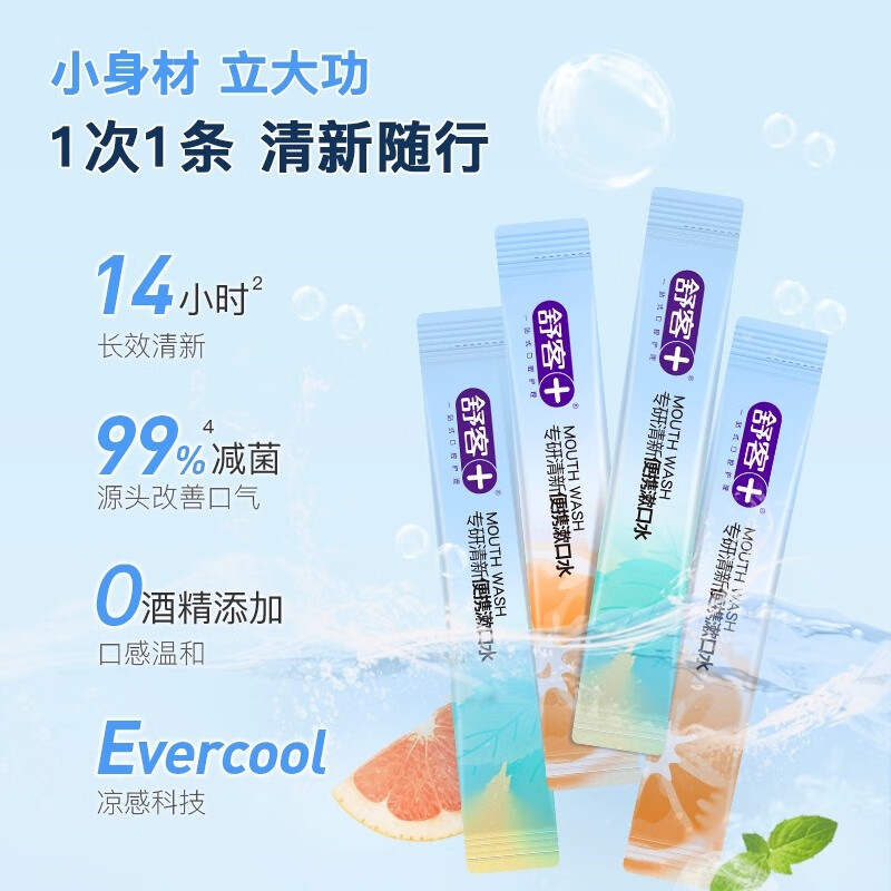 舒客漱口水便携条装口臭簌口水 男士女生一次性清新口气12ml×20条高清大图