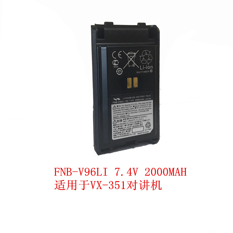摩托罗拉/威泰克斯对讲机 VX-351 VX-354 FNB-V96LI锂电池