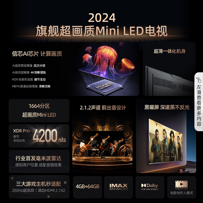 海信电视 65E8N Pro 65英寸MiniLED DeepSeek电视机以旧换新补贴
