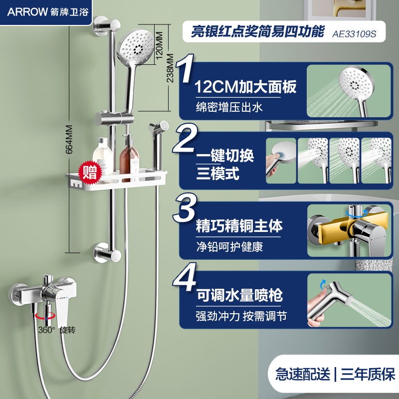 箭牌卫浴arrow卫浴花洒浴缸淋浴套装浴室精铜混水阀简易花洒挂墙式单