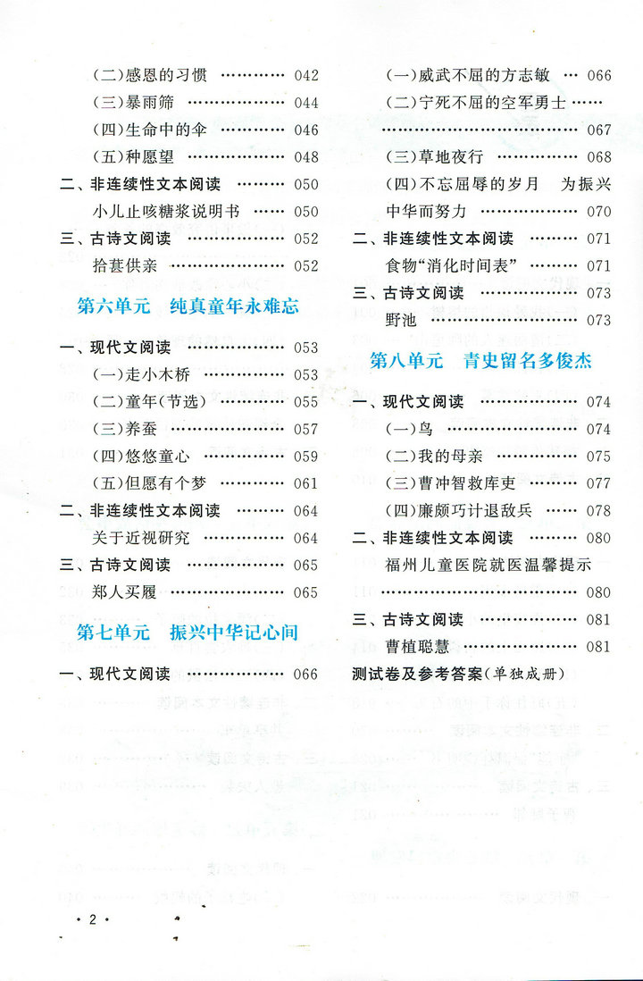 2020秋 凤凰阅读能力测评 四年级A版 4年级上学期 阅读能力测评 赠试卷 答案高清大图