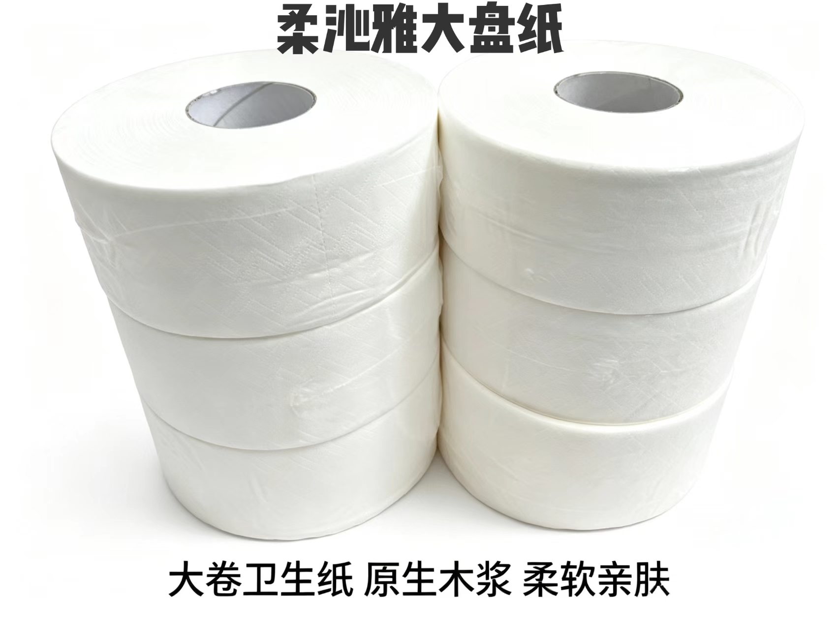 柔沁雅RQY-720 125*91mm 四层 珍宝大盘纸 无香型 700克/卷(单位:卷)
