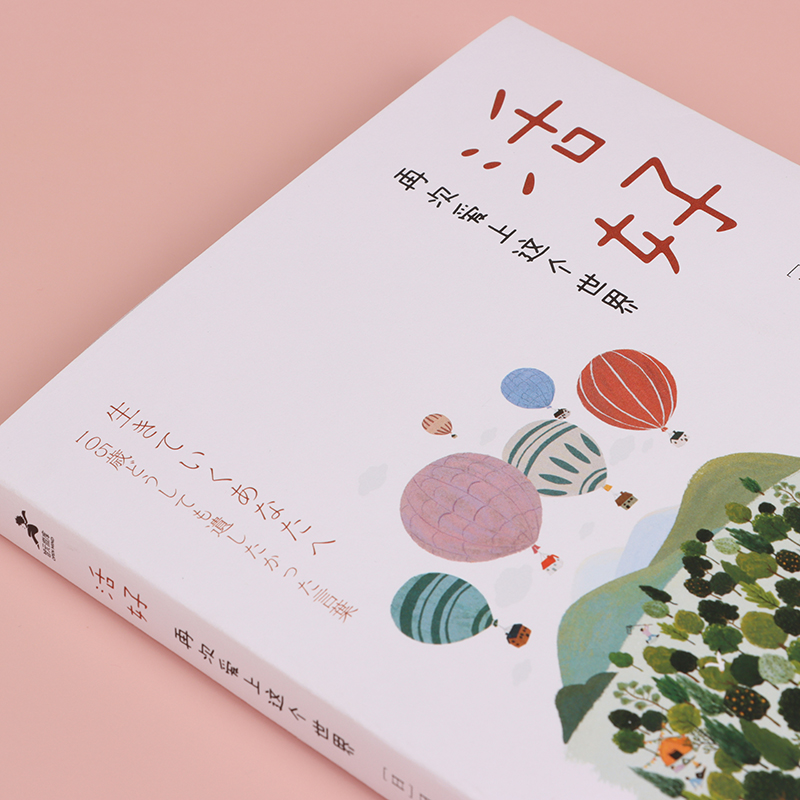 [醉染正版]活好 再次爱上这个世界 彩图珍藏版 人民邮电出版社 (日)日野原重明 著 甘茜 译 心灵与修养高清大图