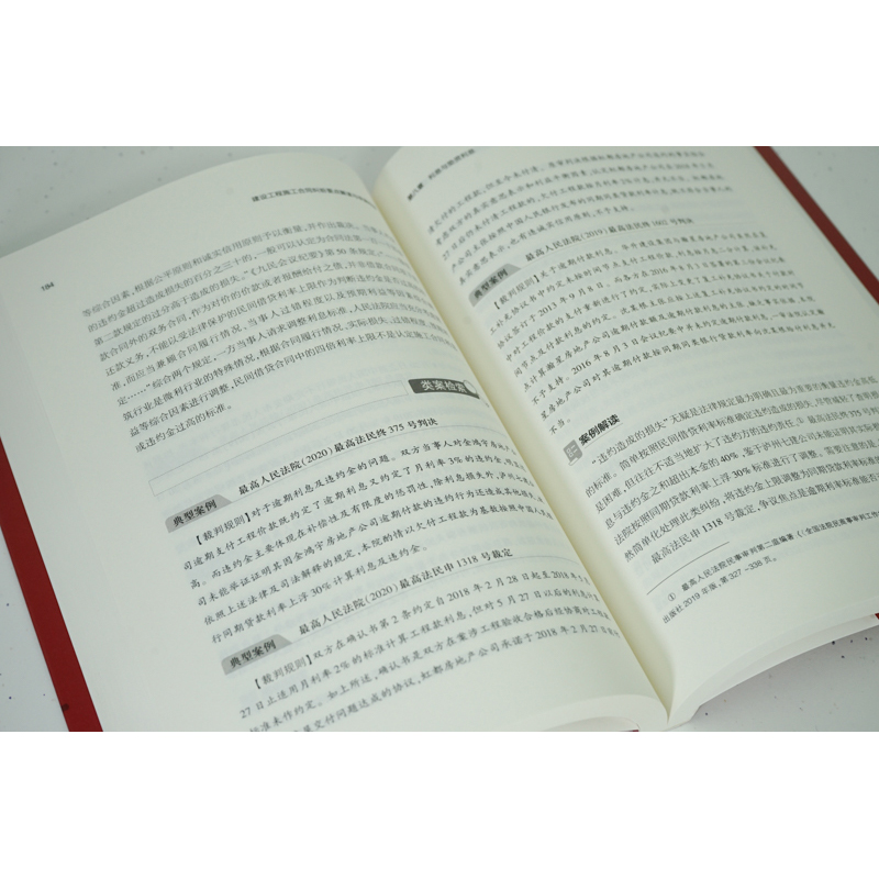 [正版]中法图 建设工程施工合同纠纷要点解读与类案检索 法律出版社 建设工程施工合同效力诉讼工程结算质量工期司法实务案例高清大图