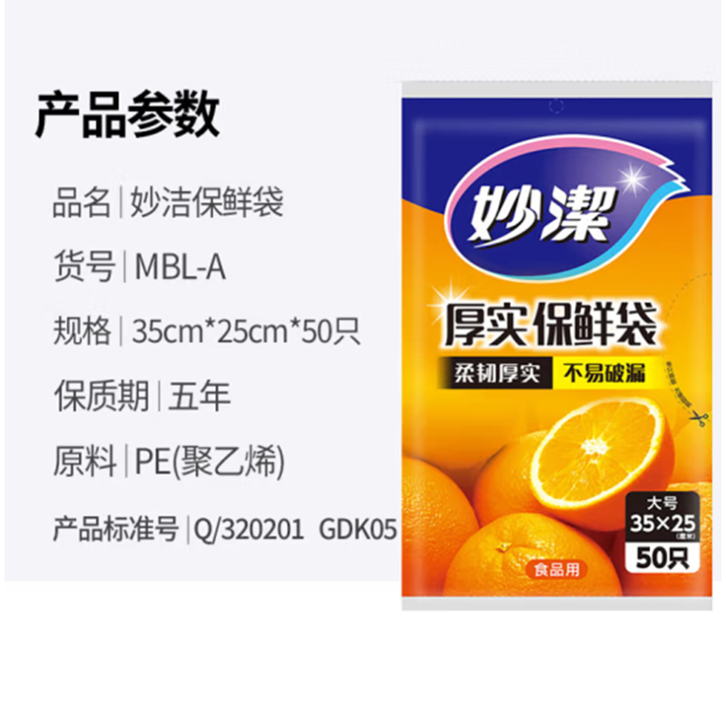 妙洁保鲜袋抽取式加厚食品袋子大号35*25cm(1包共50只)