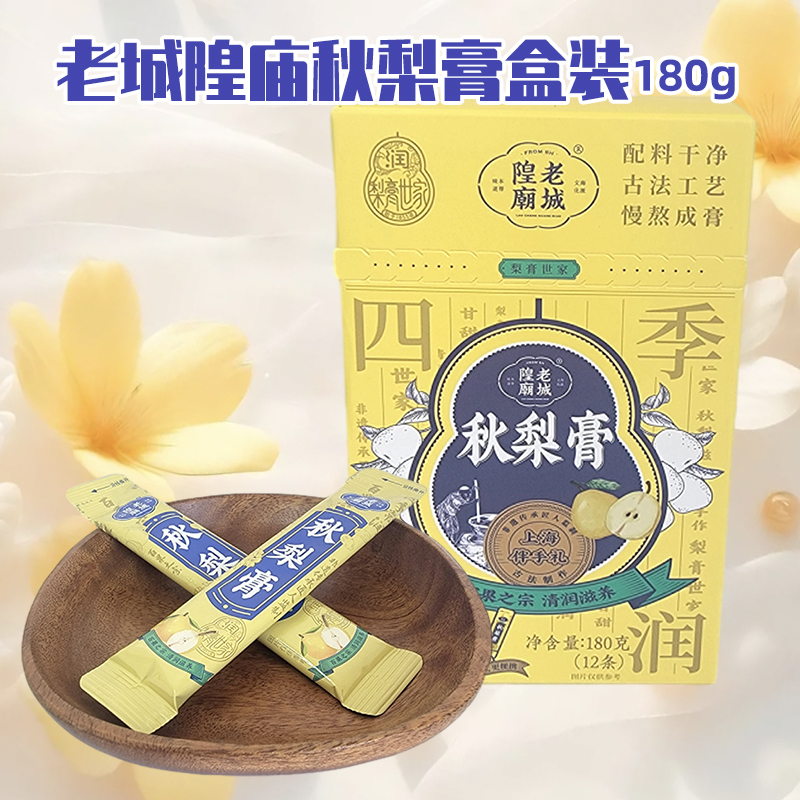 老城隍庙秋梨膏180g挤挤膏休闲零食品百果之宗清润滋养便携独立装高清大图