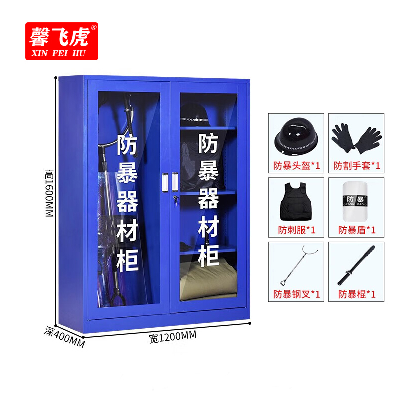 馨飞虎防暴装备柜保安安防暴器材柜1.6米含装备/台