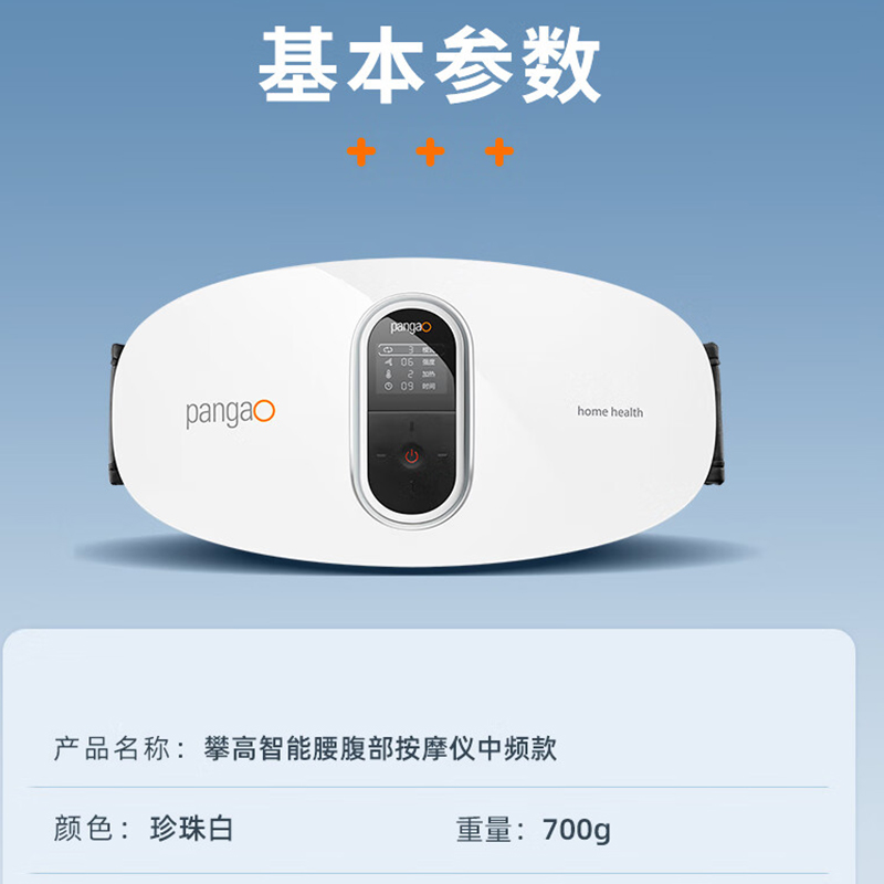 攀高(PANGAO)腰部中频按摩仪PG-2645L 白色高清大图