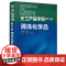 化工产品手册(第六版) 清洗化学品 张淑谦 主编 化学工业出版社