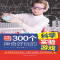 正版 300个神奇好玩的科学实验游戏 谈旭 北京工业大学出版社 978
