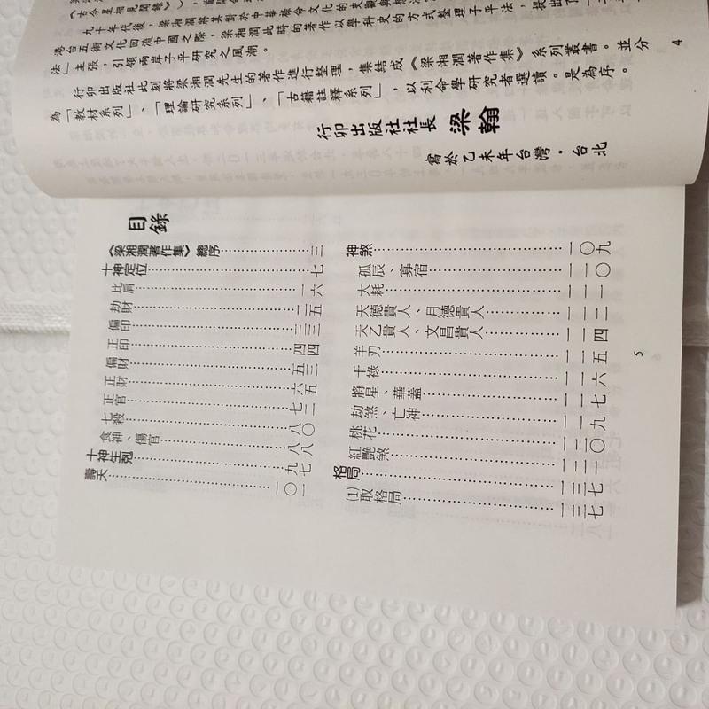 梁湘润八字讲堂 2011版 梁湘润高清大图