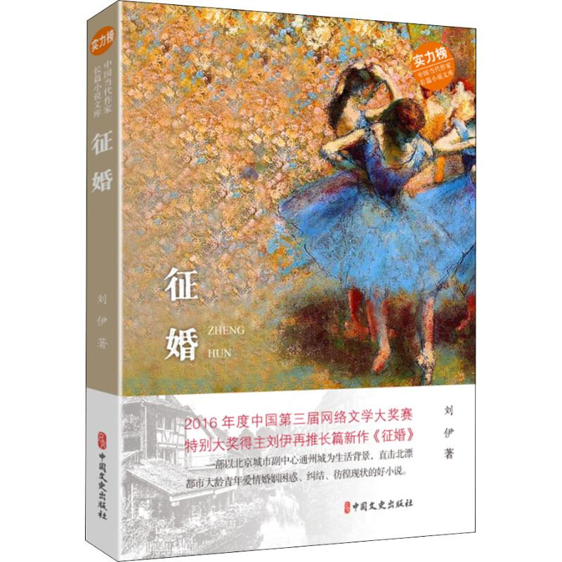 【M】征婚-9787520504980