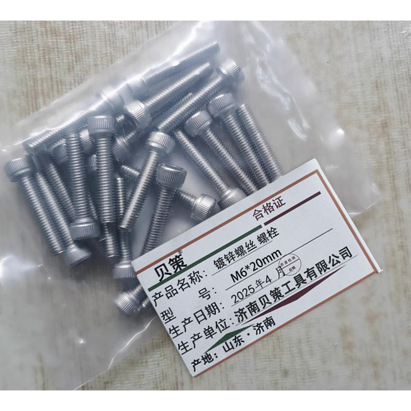 贝策 镀锌螺丝螺栓 M6*20mm 100个/包高清大图