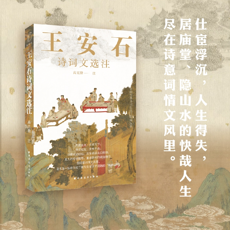 音像王安石诗词文选注高克勤