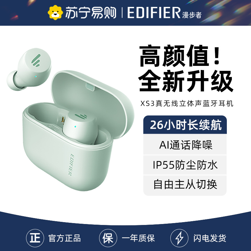 EDIFIER/漫步者 XS3 青绿 色