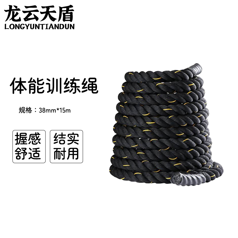龙云天盾战绳格斗绳体能锻炼专业体能训练绳健身大绳甩绳力量绳战绳38mm*15m