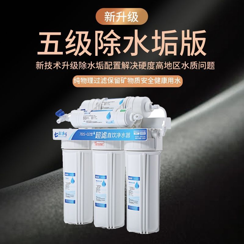 升级新款五级净水器过滤器家用自来水直饮机净水机滤芯通用|白色五级除水垢版