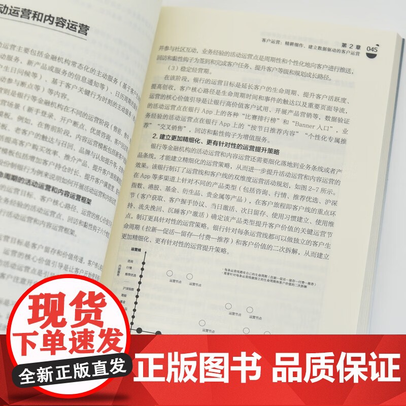数字化运营 全景运营策略与业务增长实践 李建维 著 管理高清大图