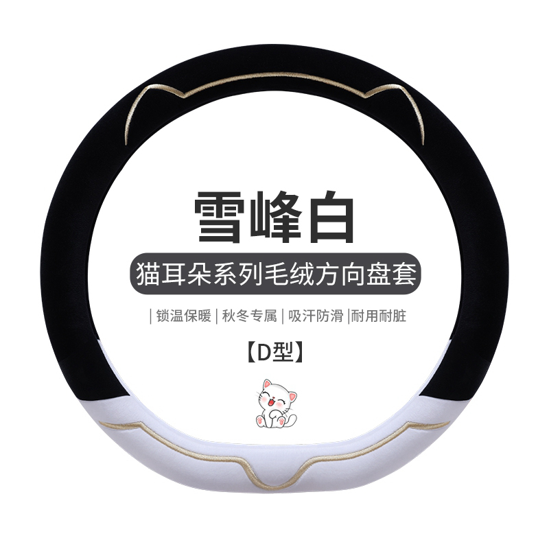 方向盘套冬季毛绒新款可爱女通用高级感汽车把套缤果海豚宝马大众 【D型】雪峰白