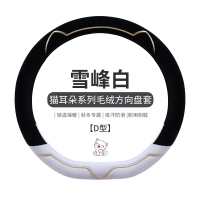 方向盘套冬季毛绒新款可爱女通用高级感汽车把套缤果海豚宝马大众 【D型】雪峰白