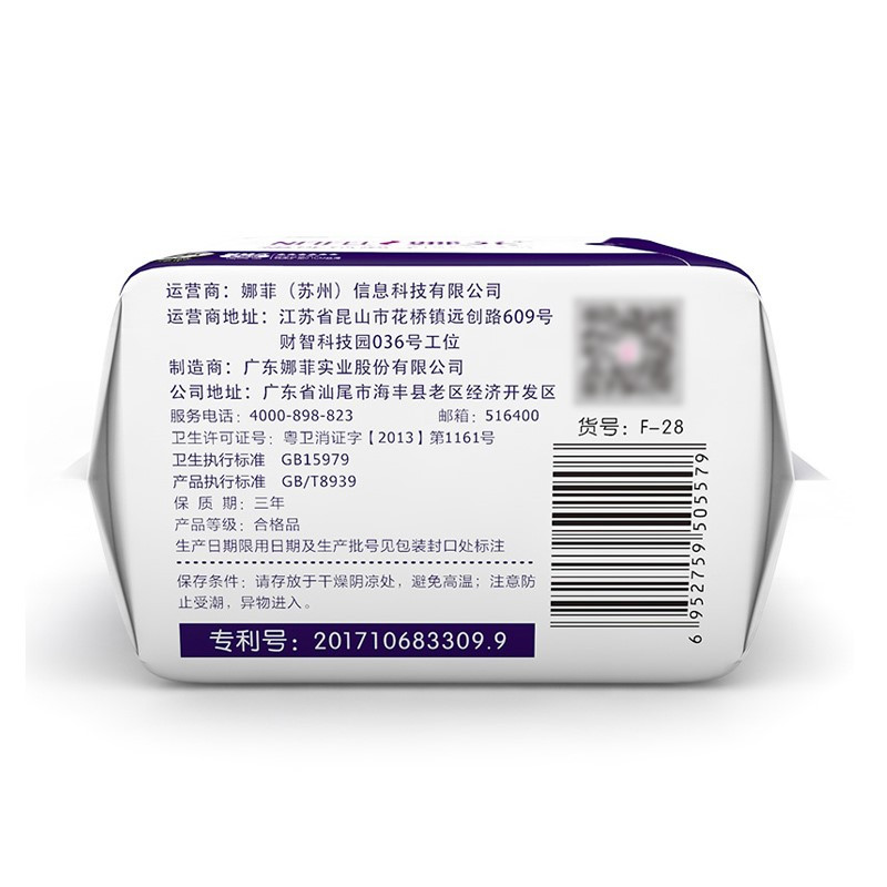 娜菲远红外负离子棉面护垫155mm*28片