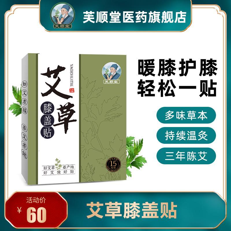艾贴正品专用肩周颈椎贴富贵包腰椎膝盖贴热敷艾叶艾灸贴 艾草膝盖贴2盒=30贴图片