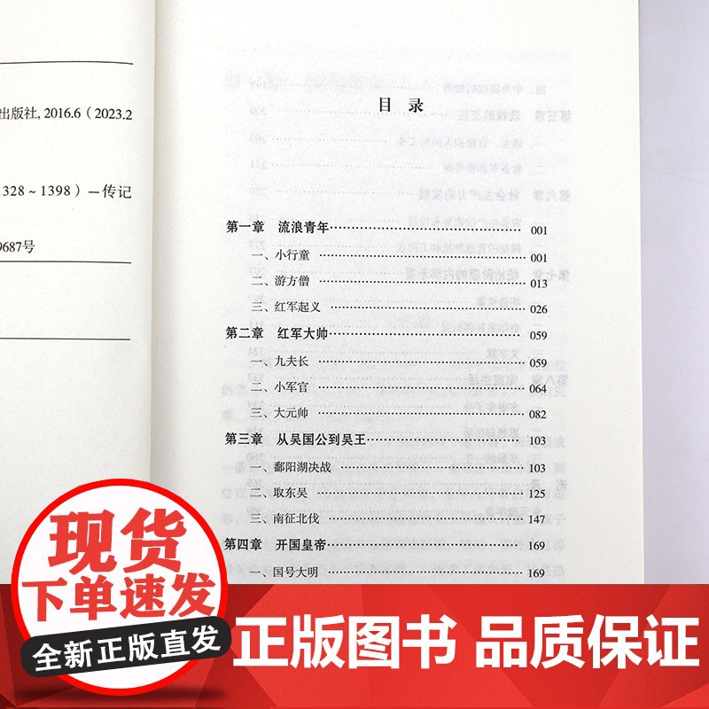 [精装]朱元璋传 民国大师经典书系吴晗作品书籍高清大图