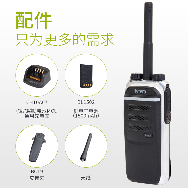 海能达(Hytera)PD600 对讲机 专业数字对讲机 数字信号 铁路热购 黑色