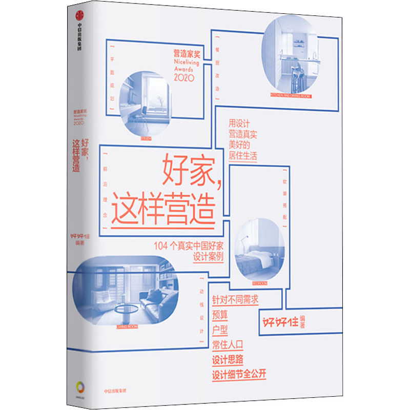 醉染图书好家,这样营造9787521731194高清大图