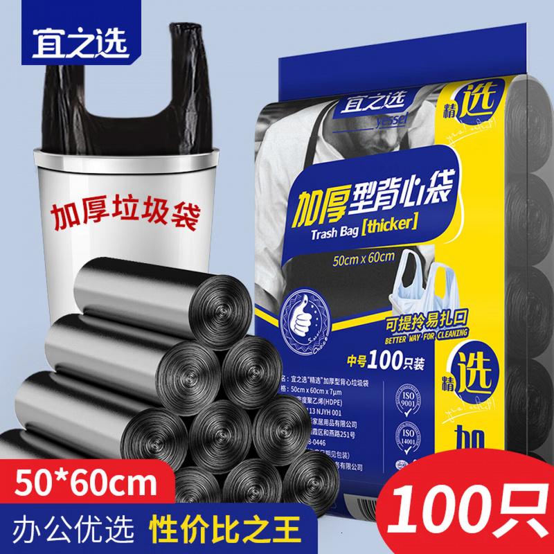 宜之选背心垃圾袋黑色50*60cm100只单面0.7丝大号家用办公塑料袋