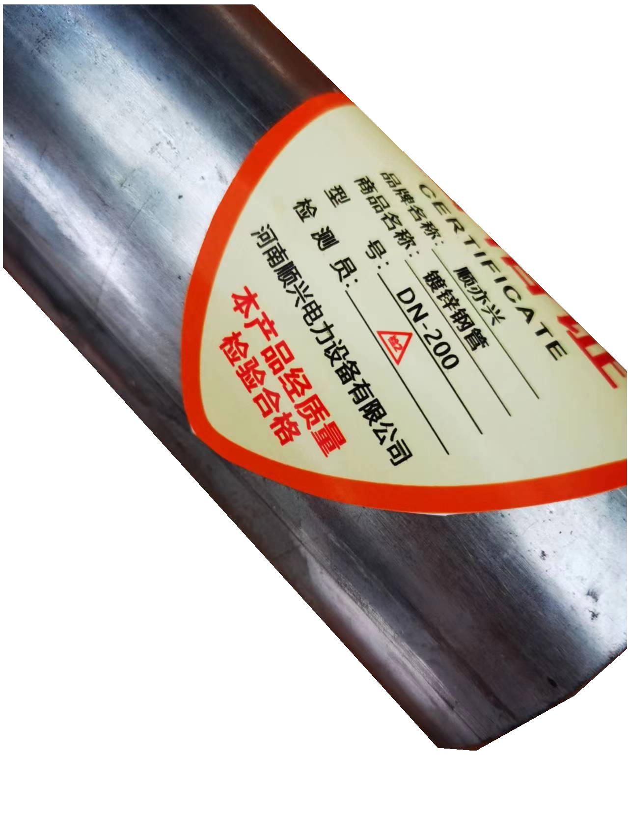 顺亦兴 镀锌钢管DN-200 壁厚6.0mm 外径219.1mm/根高清大图