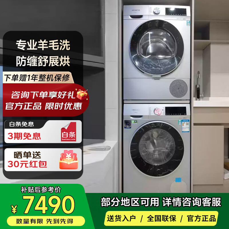 西门子 WG52A108AW+WQ53A2D80W iQ300 10+10KG洗烘套装 智能除渍 i0300系列