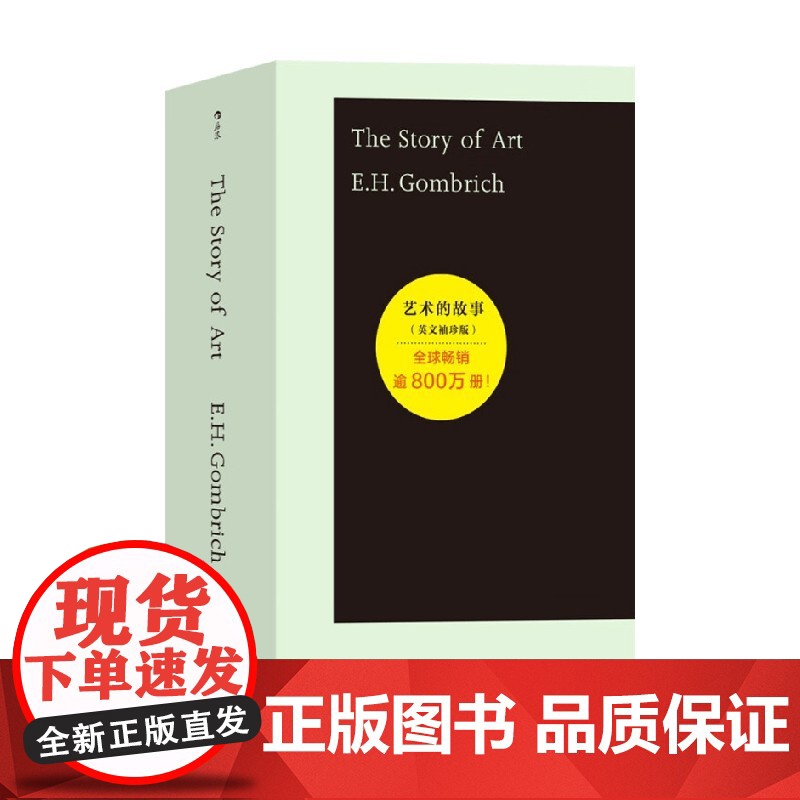 艺术的故事 英文袖珍版 E.H.贡布里希 著 艺术高清大图