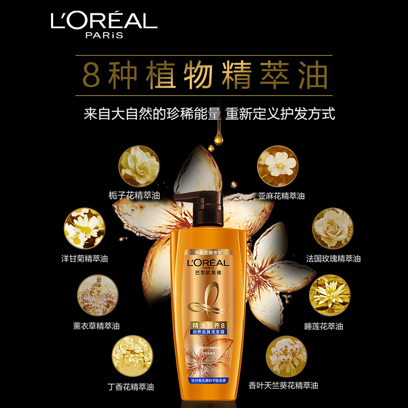 欧莱雅 精油润养去屑洗发露700ml 滋养柔顺去屑高清大图