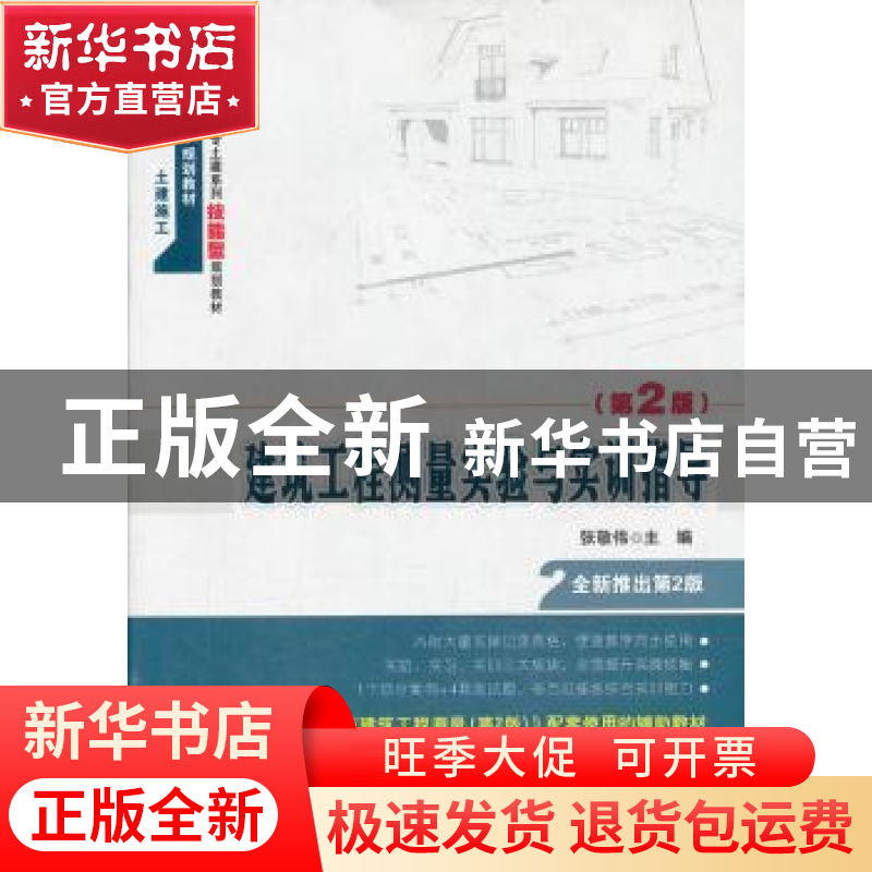 正版 建筑工程测量实验与实习指导 张敬伟主编 北京大学出版社 97高清大图