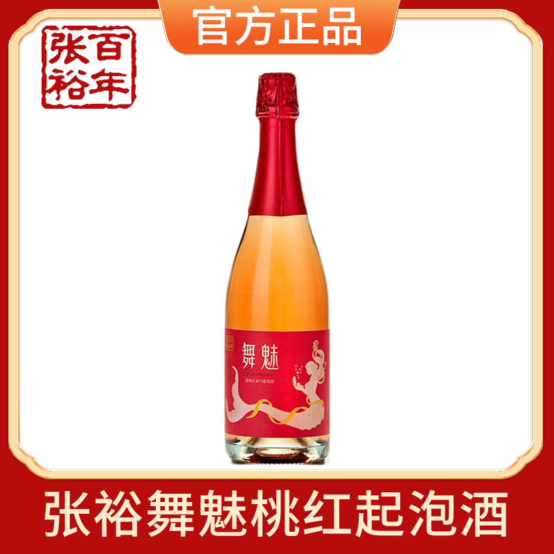 张裕舞魅赤霞珠起泡酒加气甜桃红葡萄酒单支750ML聚会请客高清大图