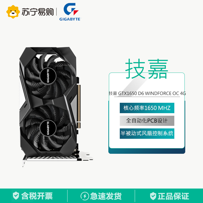技嘉 GTX1650 D6 WINDFORCE OC 4G显卡