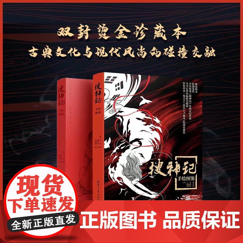 搜神记 手绘图鉴 干宝 著 艺术设计高清大图