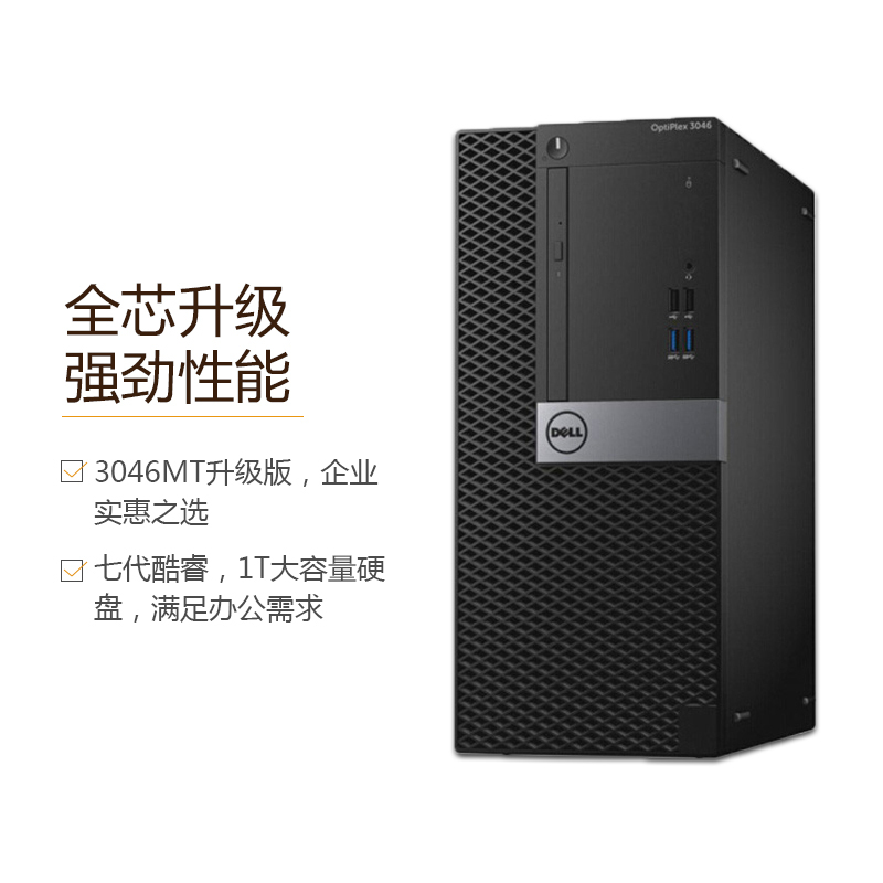 戴尔(DELL)商用OP 3050MT台式电脑 23英寸屏(Intel i7-7700 16GB 1T 2G独显 刻录)