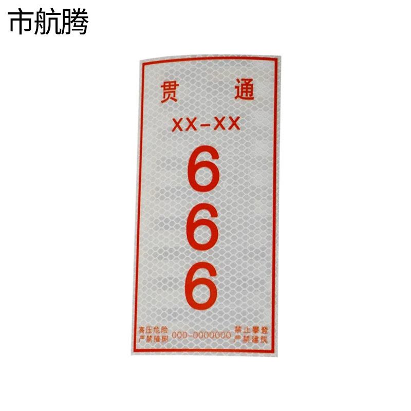 市航腾杆号牌500*150mm块图片